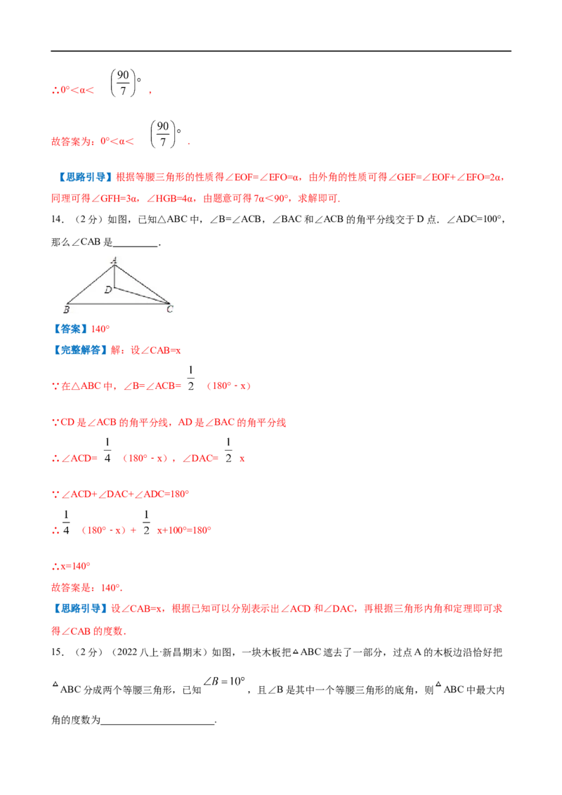 专题03等腰三角形的性质（解析版）_初中数学人教版_8上-初中数学人教版_旧版_07专项讲练_挑战压轴题八年级数学上册压轴题专题精选汇编（人教版）