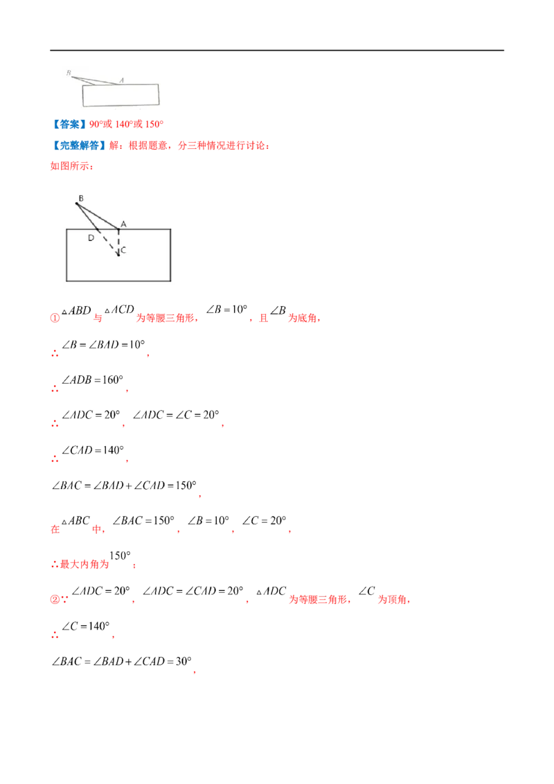 专题03等腰三角形的性质（解析版）_初中数学人教版_8上-初中数学人教版_旧版_07专项讲练_挑战压轴题八年级数学上册压轴题专题精选汇编（人教版）