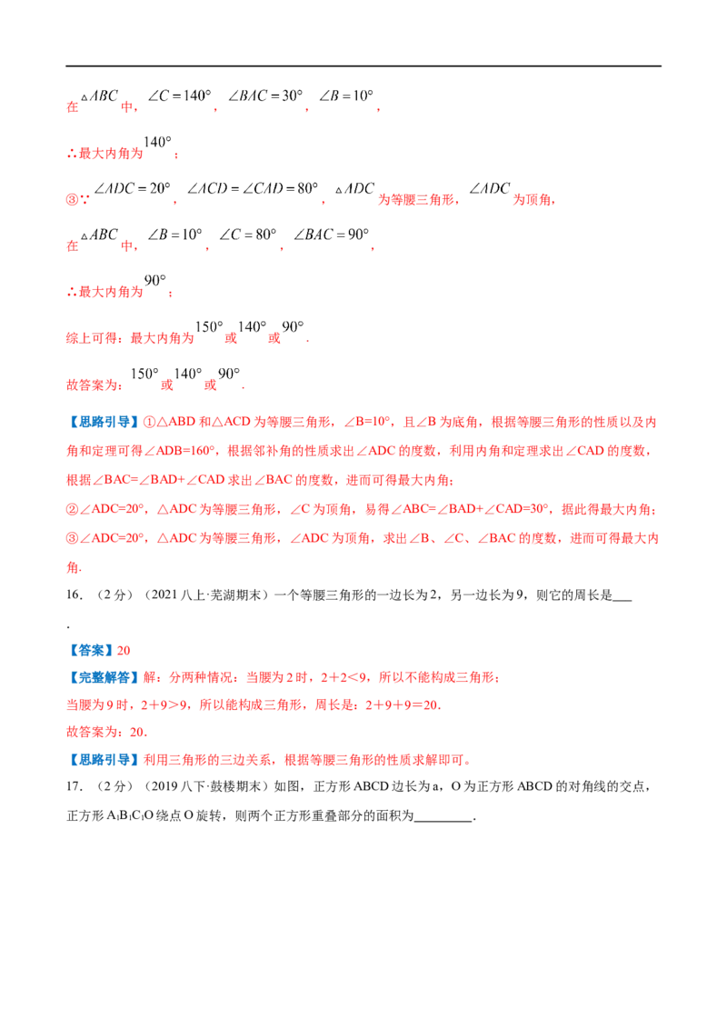 专题03等腰三角形的性质（解析版）_初中数学人教版_8上-初中数学人教版_旧版_07专项讲练_挑战压轴题八年级数学上册压轴题专题精选汇编（人教版）