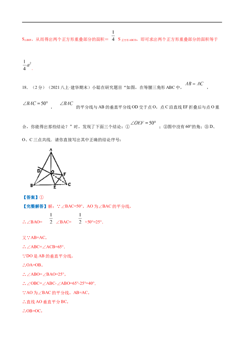专题03等腰三角形的性质（解析版）_初中数学人教版_8上-初中数学人教版_旧版_07专项讲练_挑战压轴题八年级数学上册压轴题专题精选汇编（人教版）