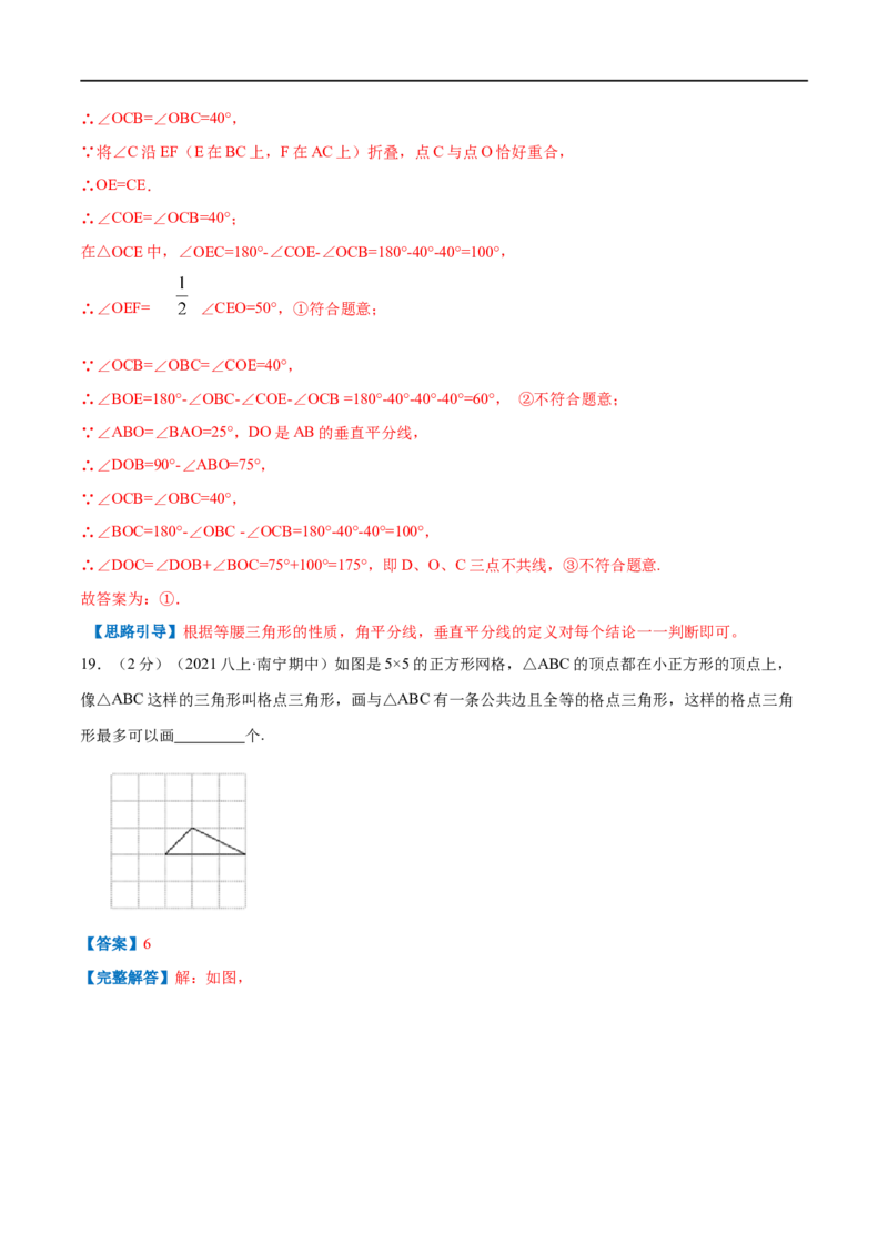 专题03等腰三角形的性质（解析版）_初中数学人教版_8上-初中数学人教版_旧版_07专项讲练_挑战压轴题八年级数学上册压轴题专题精选汇编（人教版）