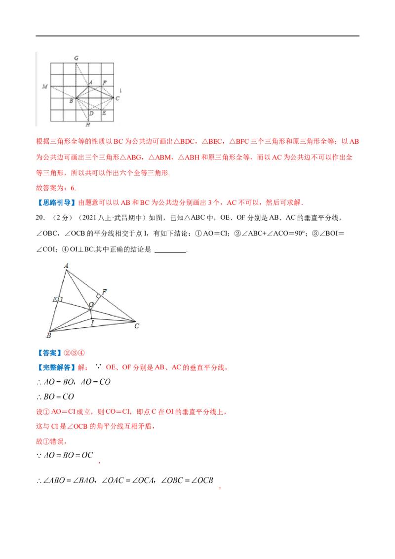 专题03等腰三角形的性质（解析版）_初中数学人教版_8上-初中数学人教版_旧版_07专项讲练_挑战压轴题八年级数学上册压轴题专题精选汇编（人教版）