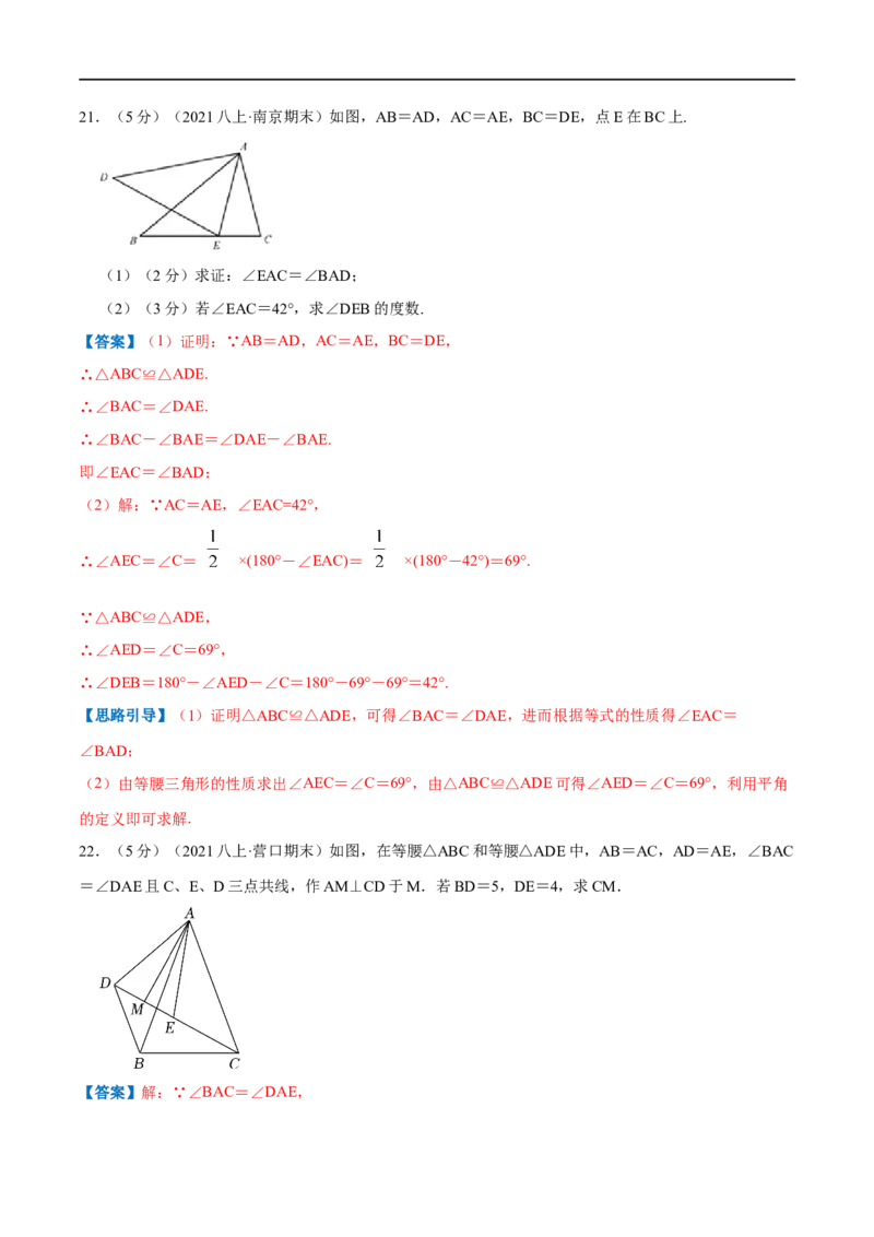 专题03等腰三角形的性质（解析版）_初中数学人教版_8上-初中数学人教版_旧版_07专项讲练_挑战压轴题八年级数学上册压轴题专题精选汇编（人教版）