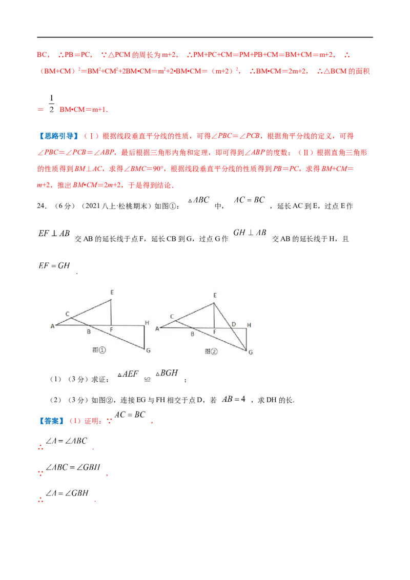 专题03等腰三角形的性质（解析版）_初中数学人教版_8上-初中数学人教版_旧版_07专项讲练_挑战压轴题八年级数学上册压轴题专题精选汇编（人教版）