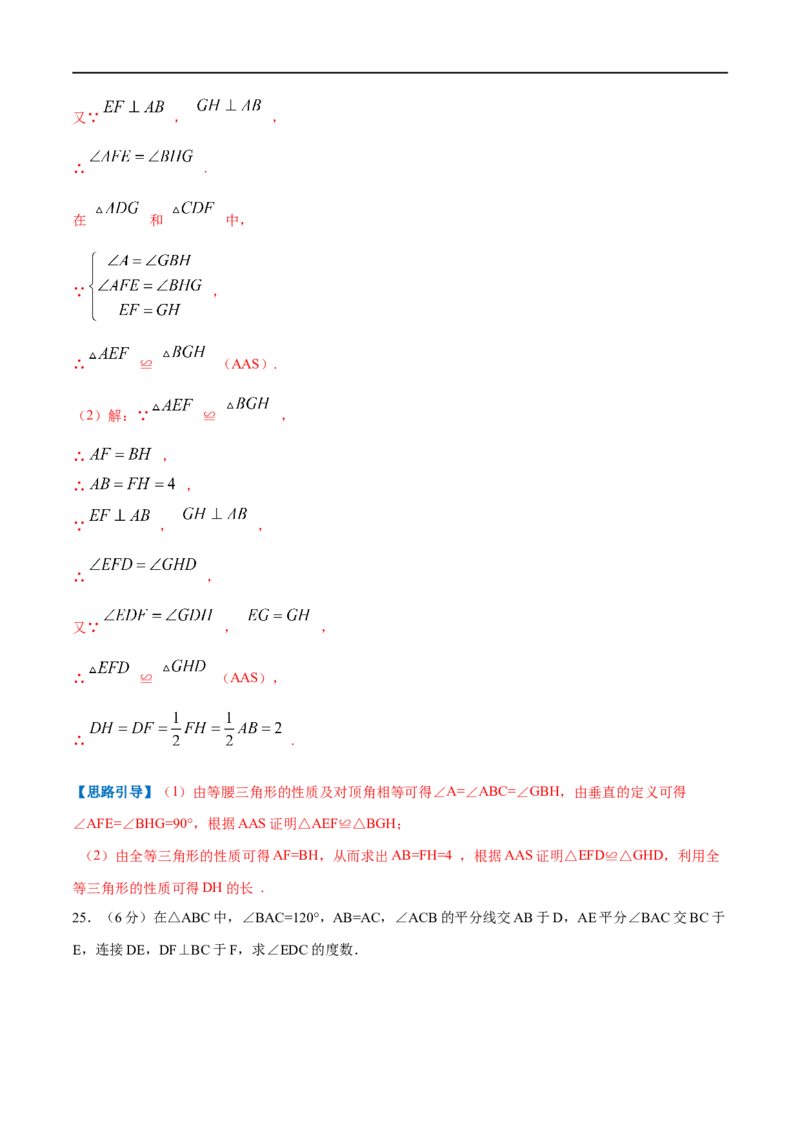 专题03等腰三角形的性质（解析版）_初中数学人教版_8上-初中数学人教版_旧版_07专项讲练_挑战压轴题八年级数学上册压轴题专题精选汇编（人教版）