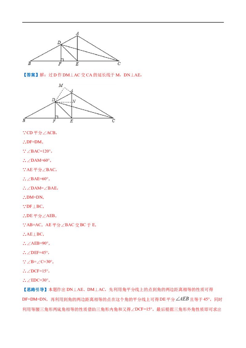 专题03等腰三角形的性质（解析版）_初中数学人教版_8上-初中数学人教版_旧版_07专项讲练_挑战压轴题八年级数学上册压轴题专题精选汇编（人教版）