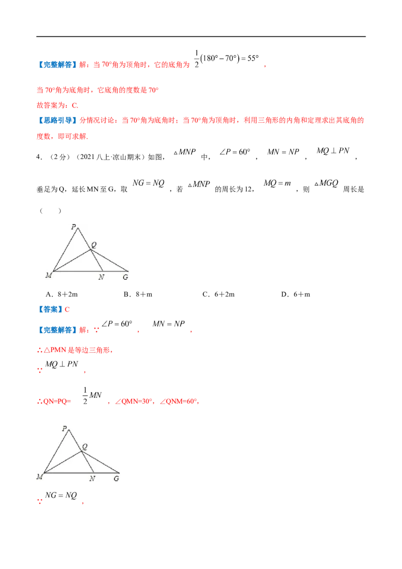 专题03等腰三角形的性质（解析版）_初中数学人教版_8上-初中数学人教版_旧版_07专项讲练_挑战压轴题八年级数学上册压轴题专题精选汇编（人教版）