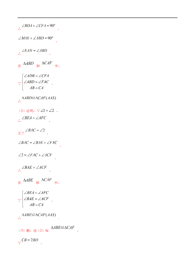 专题03等腰三角形的性质（解析版）_初中数学人教版_8上-初中数学人教版_旧版_07专项讲练_挑战压轴题八年级数学上册压轴题专题精选汇编（人教版）