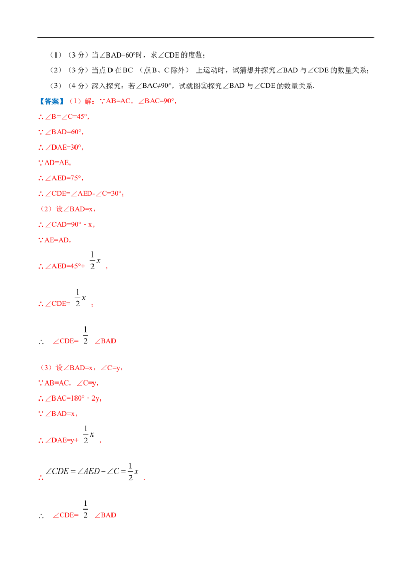 专题03等腰三角形的性质（解析版）_初中数学人教版_8上-初中数学人教版_旧版_07专项讲练_挑战压轴题八年级数学上册压轴题专题精选汇编（人教版）