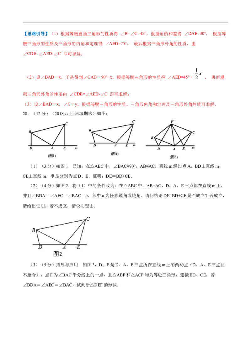 专题03等腰三角形的性质（解析版）_初中数学人教版_8上-初中数学人教版_旧版_07专项讲练_挑战压轴题八年级数学上册压轴题专题精选汇编（人教版）