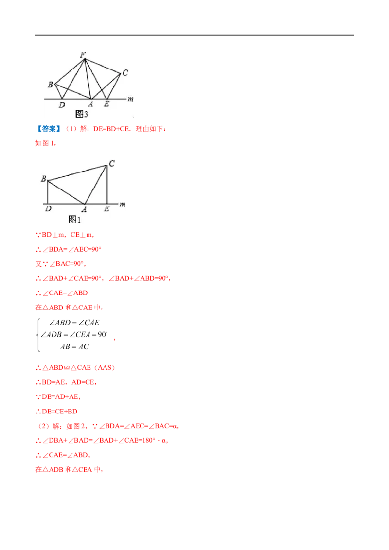 专题03等腰三角形的性质（解析版）_初中数学人教版_8上-初中数学人教版_旧版_07专项讲练_挑战压轴题八年级数学上册压轴题专题精选汇编（人教版）