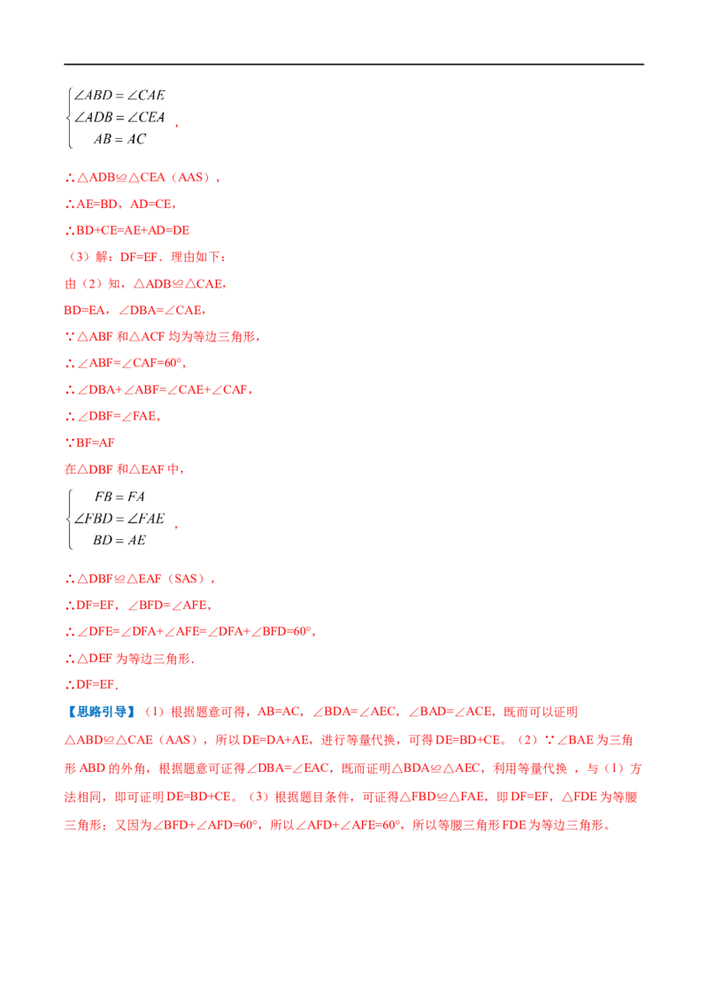 专题03等腰三角形的性质（解析版）_初中数学人教版_8上-初中数学人教版_旧版_07专项讲练_挑战压轴题八年级数学上册压轴题专题精选汇编（人教版）