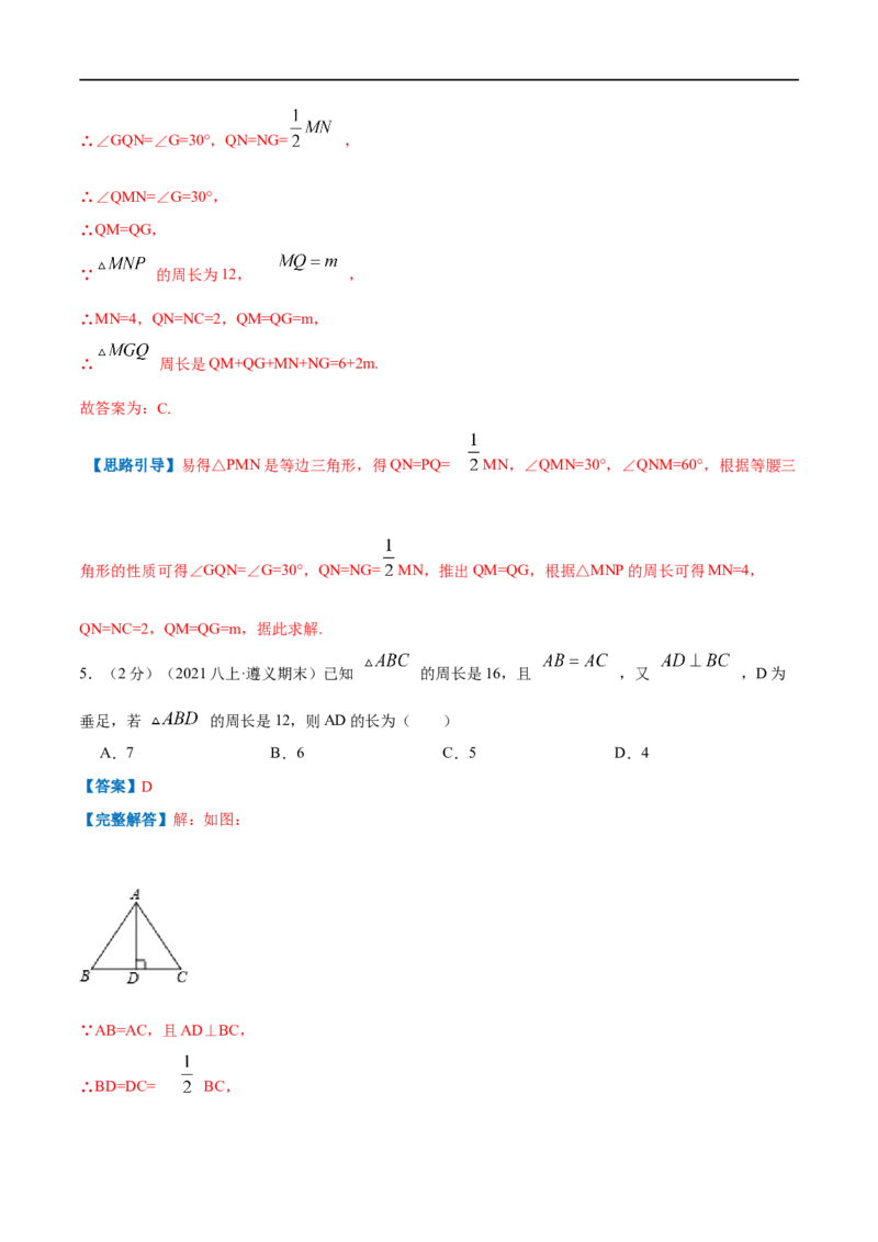 专题03等腰三角形的性质（解析版）_初中数学人教版_8上-初中数学人教版_旧版_07专项讲练_挑战压轴题八年级数学上册压轴题专题精选汇编（人教版）