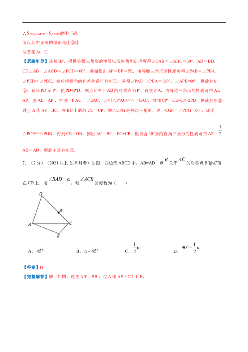 专题03等腰三角形的性质（解析版）_初中数学人教版_8上-初中数学人教版_旧版_07专项讲练_挑战压轴题八年级数学上册压轴题专题精选汇编（人教版）