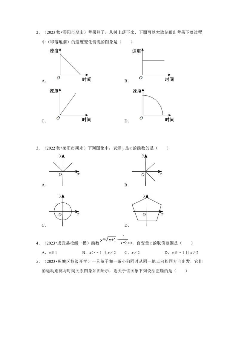 第01讲变量与函数（知识解读+达标检测）（学生版）_初中数学_八年级数学下册（人教版）_知识解读与题型专练-V14_2024版