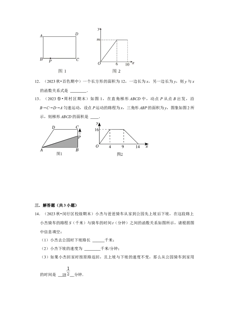 第01讲变量与函数（知识解读+达标检测）（学生版）_初中数学_八年级数学下册（人教版）_知识解读与题型专练-V14_2024版