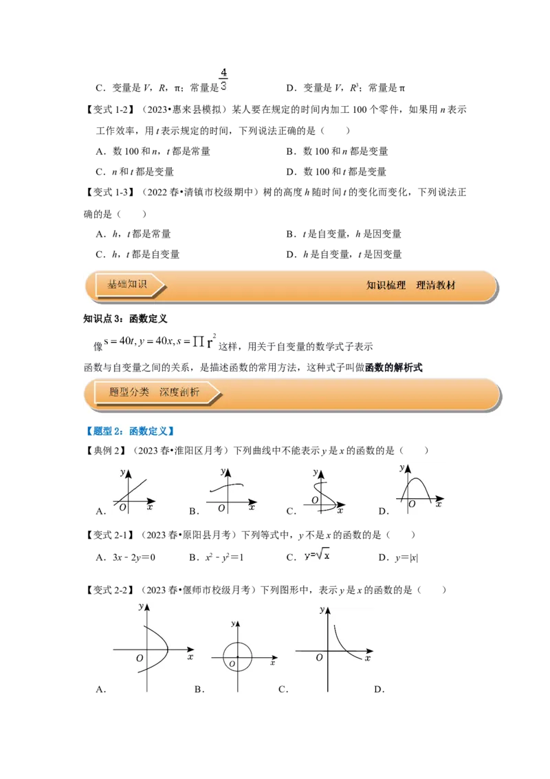 第01讲变量与函数（知识解读+达标检测）（学生版）_初中数学_八年级数学下册（人教版）_知识解读与题型专练-V14_2024版