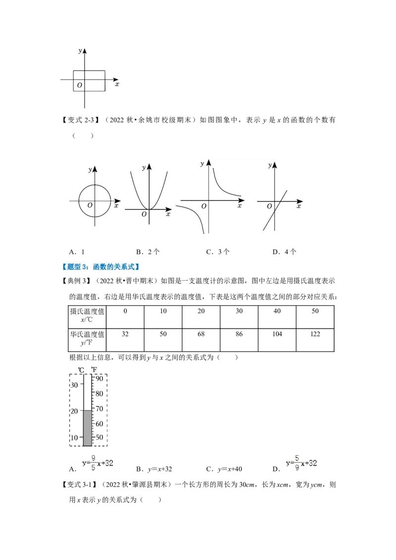 第01讲变量与函数（知识解读+达标检测）（学生版）_初中数学_八年级数学下册（人教版）_知识解读与题型专练-V14_2024版