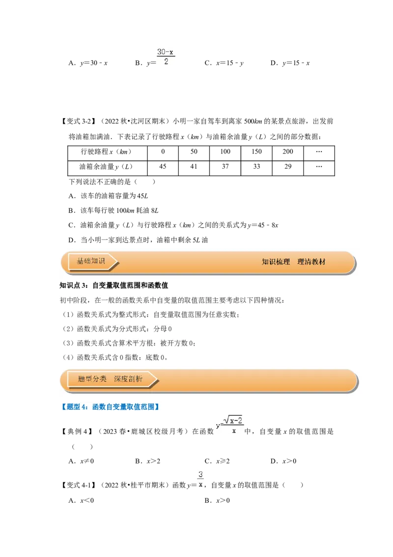 第01讲变量与函数（知识解读+达标检测）（学生版）_初中数学_八年级数学下册（人教版）_知识解读与题型专练-V14_2024版
