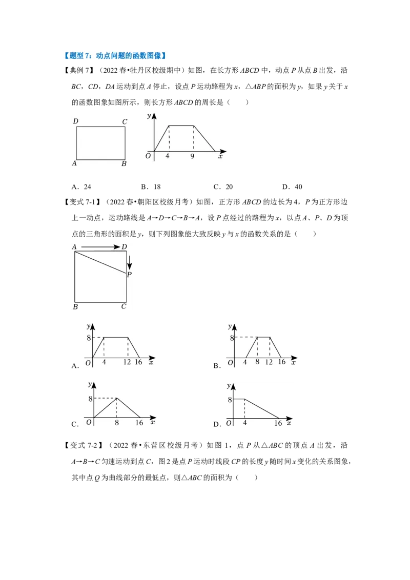 第01讲变量与函数（知识解读+达标检测）（学生版）_初中数学_八年级数学下册（人教版）_知识解读与题型专练-V14_2024版