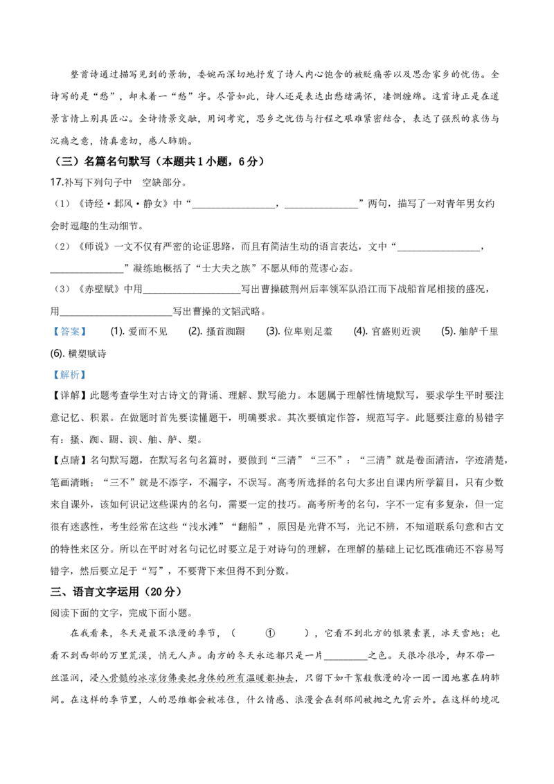 精品解析：山东省菏泽市2019-2020学年高一上学期期末语文试题（解析版）_高语_人教版高中语文_01部编高中语文必修上册_试卷练习5.17更新_期末试卷1.3更新_真题卷