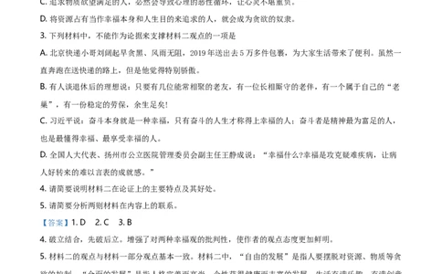精品解析：山东省菏泽市2019-2020学年高一上学期期末语文试题（解析版）_高语_人教版高中语文_01部编高中语文必修上册_试卷练习5.17更新_期末试卷1.3更新_真题卷
