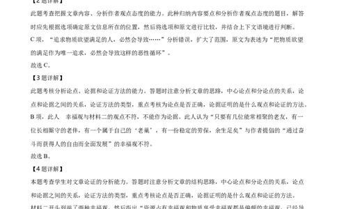 精品解析：山东省菏泽市2019-2020学年高一上学期期末语文试题（解析版）_高语_人教版高中语文_01部编高中语文必修上册_试卷练习5.17更新_期末试卷1.3更新_真题卷