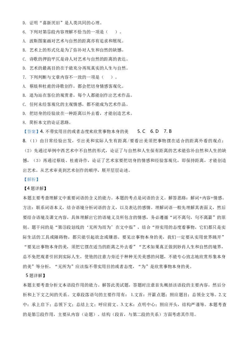 精品解析：上海市浦东新区建平中学2019-2020学年高一下学期期中考试语文试题（解析版）_高语_人教版高中语文_02部编高中语文必修下册_05试卷练习5.17更新_期末试卷_真题卷