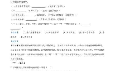 精品解析：上海市浦东新区建平中学2019-2020学年高一下学期期中考试语文试题（解析版）_高语_人教版高中语文_02部编高中语文必修下册_05试卷练习5.17更新_期末试卷_真题卷