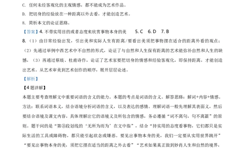 精品解析：上海市浦东新区建平中学2019-2020学年高一下学期期中考试语文试题（解析版）_高语_人教版高中语文_02部编高中语文必修下册_05试卷练习5.17更新_期末试卷_真题卷