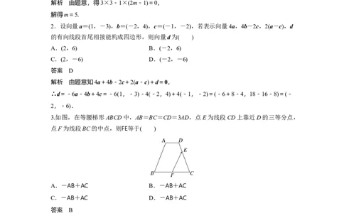 训练17　平面向量线性运算、平面向量基本定理_2.2025数学总复习_2025年新高考资料_一轮复习_2025高考大一轮复习讲义+课件（完结）_2025高考大一轮复习数学（苏教版）_午练