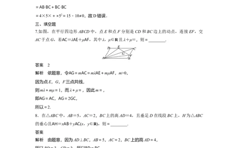 训练17　平面向量线性运算、平面向量基本定理_2.2025数学总复习_2025年新高考资料_一轮复习_2025高考大一轮复习讲义+课件（完结）_2025高考大一轮复习数学（苏教版）_午练