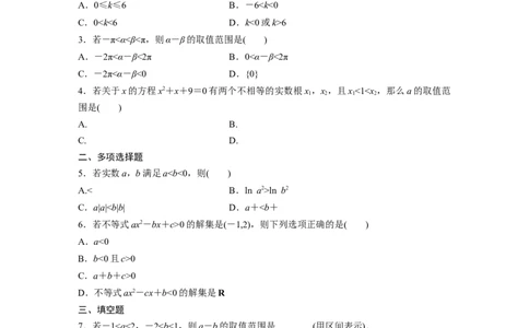 训练2　不等式的性质与一元二次不等式_2.2025数学总复习_2025年新高考资料_一轮复习_2025高考大一轮复习讲义+课件（完结）_2025高考大一轮复习数学（苏教版）_学生用书Word版文档_午练