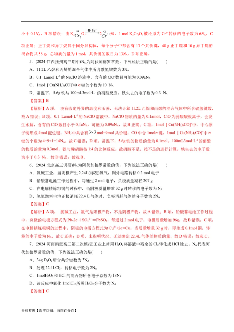 专题02化学计量及其应用(练习)(解析版)_05高考化学_新高考复习资料_2024年新高考资料_二轮复习资料_2024年高考化学二轮复习讲练测（新教材新高考）_配套练习（原卷版+解析版）