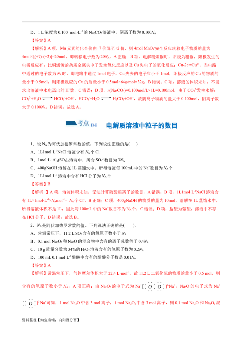 专题02化学计量及其应用(练习)(解析版)_05高考化学_新高考复习资料_2024年新高考资料_二轮复习资料_2024年高考化学二轮复习讲练测（新教材新高考）_配套练习（原卷版+解析版）