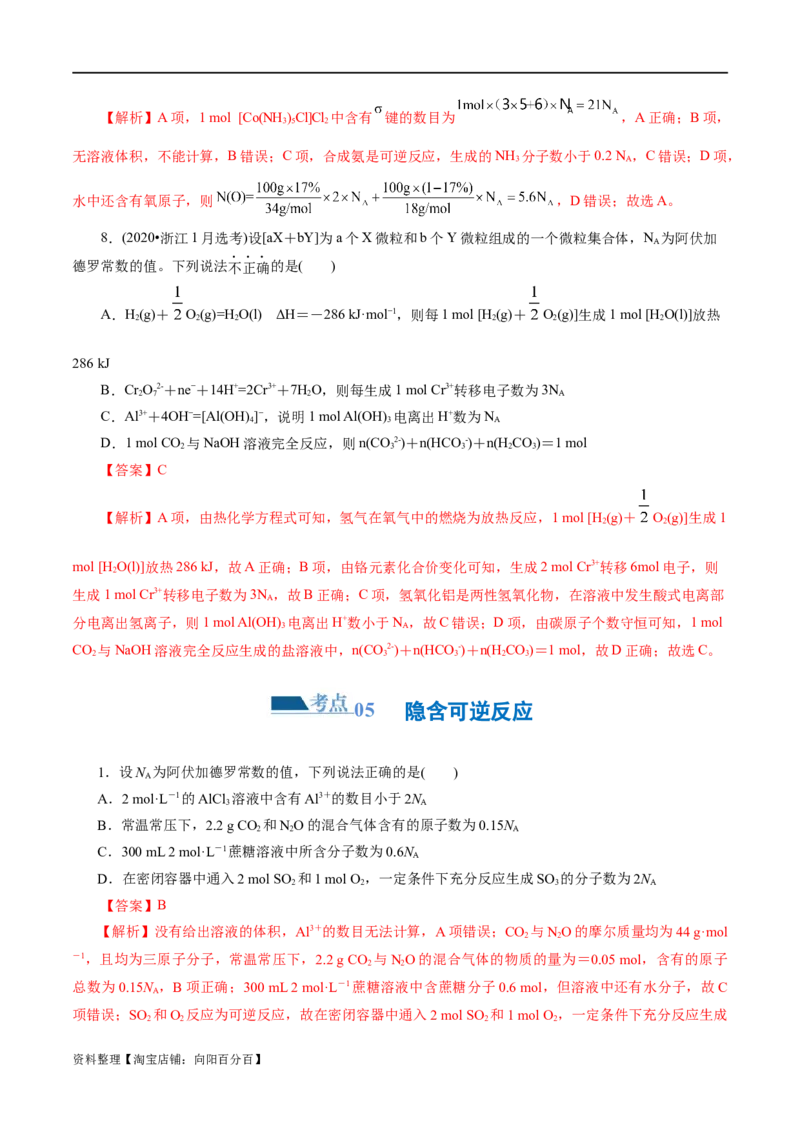 专题02化学计量及其应用(练习)(解析版)_05高考化学_新高考复习资料_2024年新高考资料_二轮复习资料_2024年高考化学二轮复习讲练测（新教材新高考）_配套练习（原卷版+解析版）