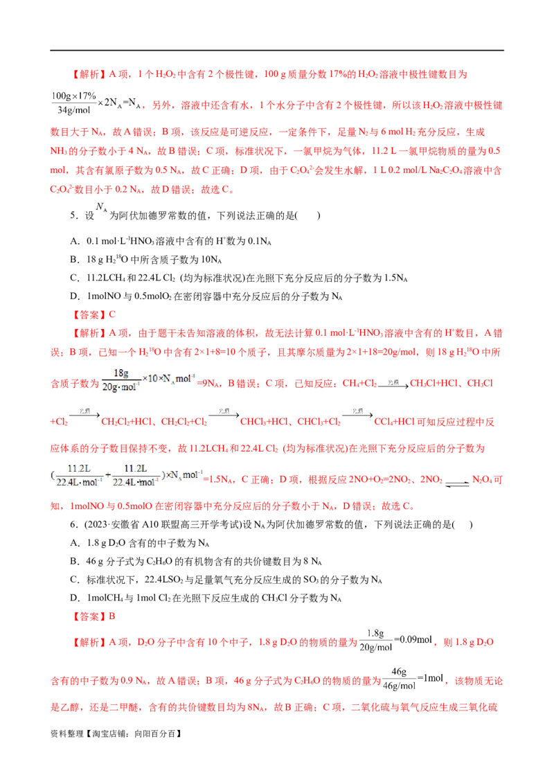 专题02化学计量及其应用(练习)(解析版)_05高考化学_新高考复习资料_2024年新高考资料_二轮复习资料_2024年高考化学二轮复习讲练测（新教材新高考）_配套练习（原卷版+解析版）