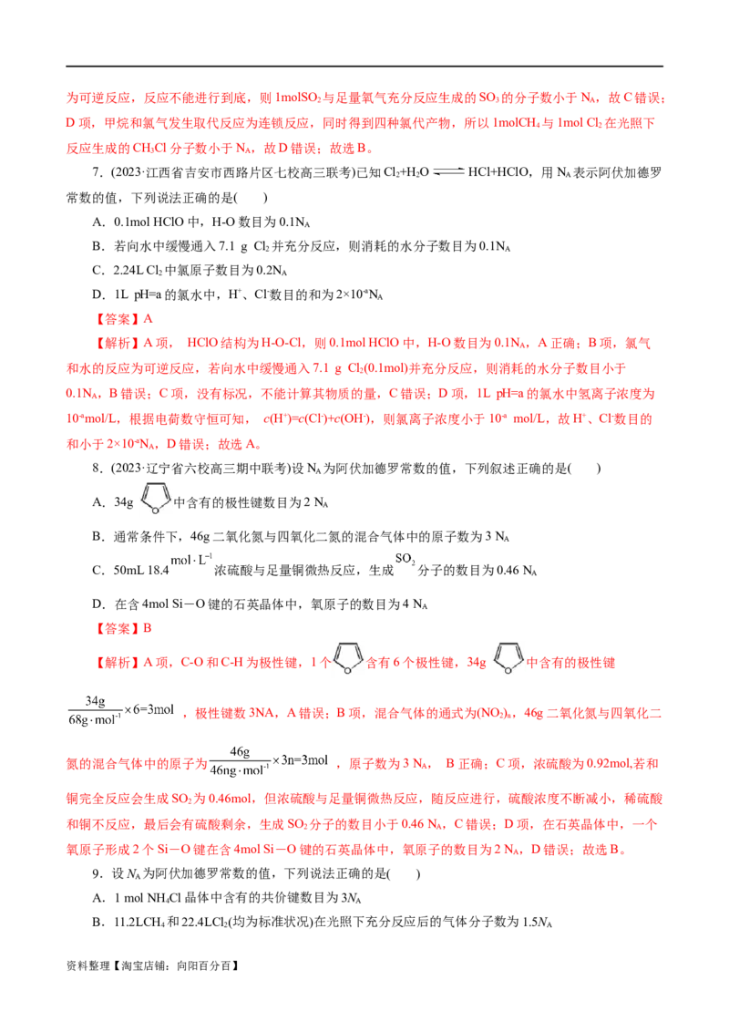 专题02化学计量及其应用(练习)(解析版)_05高考化学_新高考复习资料_2024年新高考资料_二轮复习资料_2024年高考化学二轮复习讲练测（新教材新高考）_配套练习（原卷版+解析版）