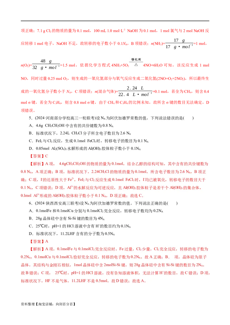 专题02化学计量及其应用(练习)(解析版)_05高考化学_新高考复习资料_2024年新高考资料_二轮复习资料_2024年高考化学二轮复习讲练测（新教材新高考）_配套练习（原卷版+解析版）