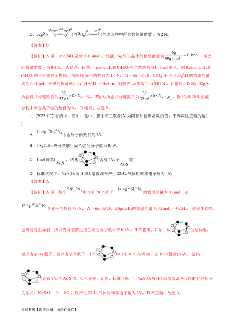 专题02化学计量及其应用(练习)(解析版)_05高考化学_新高考复习资料_2024年新高考资料_二轮复习资料_2024年高考化学二轮复习讲练测（新教材新高考）_配套练习（原卷版+解析版）