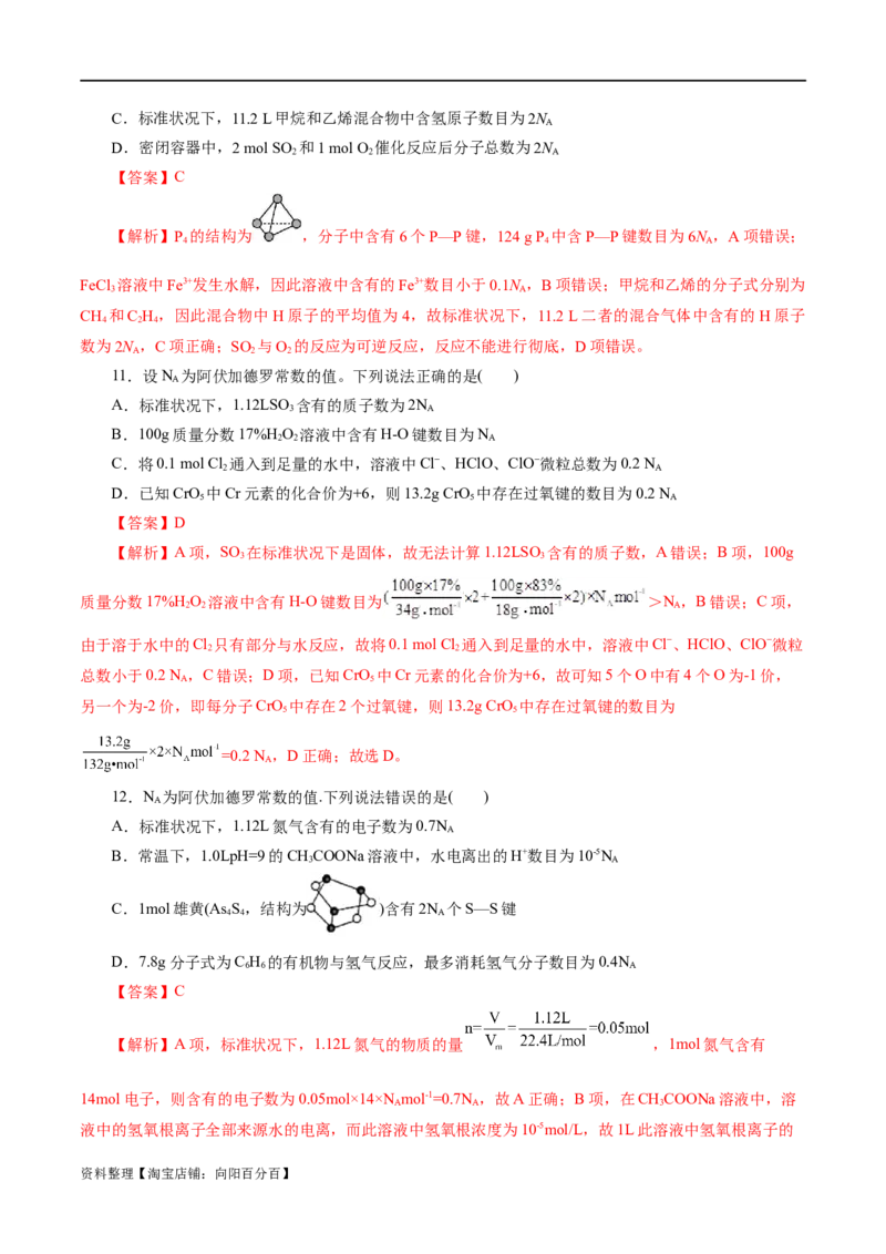 专题02化学计量及其应用(练习)(解析版)_05高考化学_新高考复习资料_2024年新高考资料_二轮复习资料_2024年高考化学二轮复习讲练测（新教材新高考）_配套练习（原卷版+解析版）
