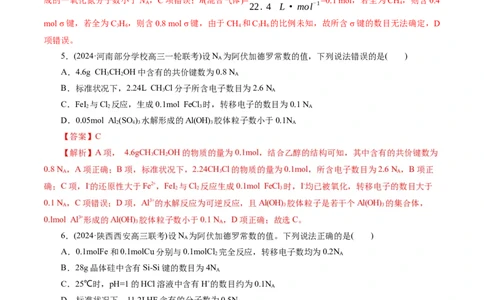 专题02化学计量及其应用(练习)(解析版)_05高考化学_新高考复习资料_2024年新高考资料_二轮复习资料_2024年高考化学二轮复习讲练测（新教材新高考）_配套练习（原卷版+解析版）