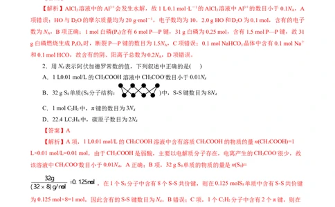 专题02化学计量及其应用(练习)(解析版)_05高考化学_新高考复习资料_2024年新高考资料_二轮复习资料_2024年高考化学二轮复习讲练测（新教材新高考）_配套练习（原卷版+解析版）