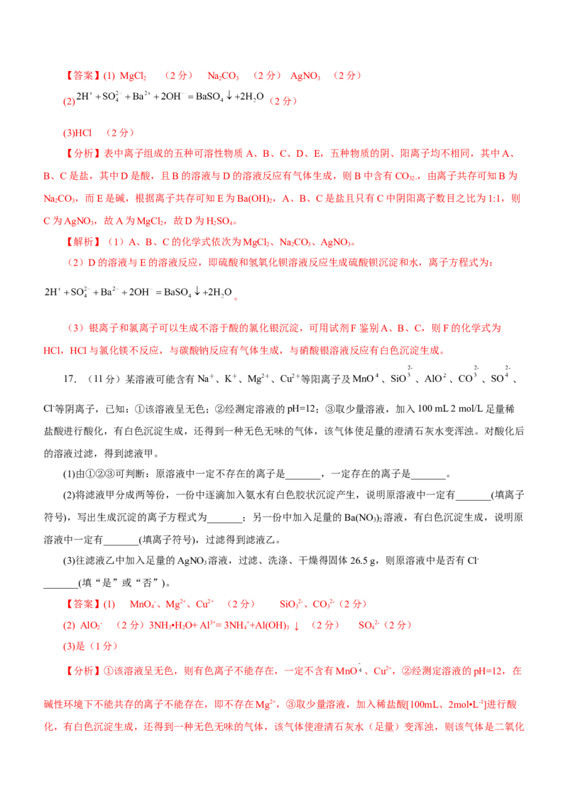 专题03离子反应方程式和离子共存（测）解析版-2023年高考化学二轮复习讲练测（新高考专用）_05高考化学_新高考复习资料_2023年新高考资料_二轮复习