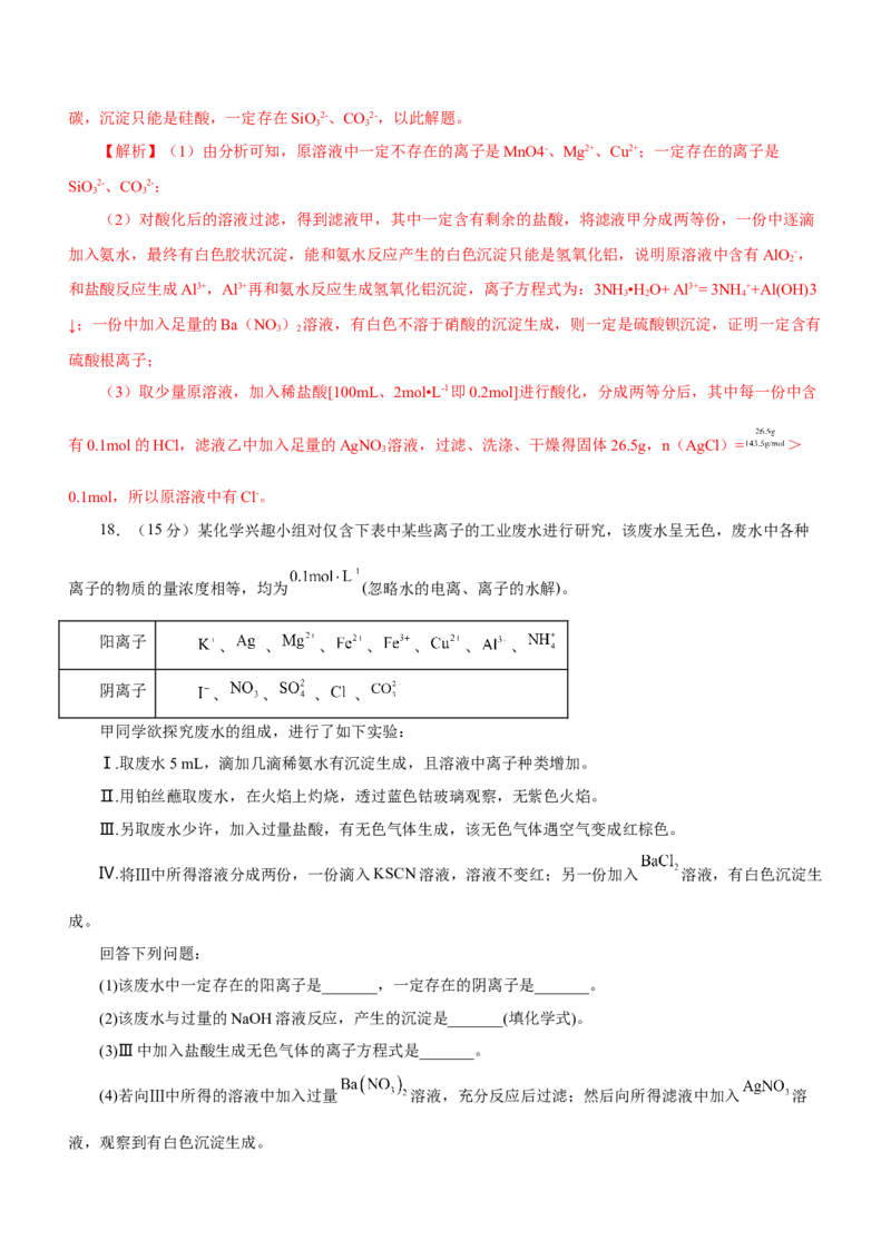 专题03离子反应方程式和离子共存（测）解析版-2023年高考化学二轮复习讲练测（新高考专用）_05高考化学_新高考复习资料_2023年新高考资料_二轮复习
