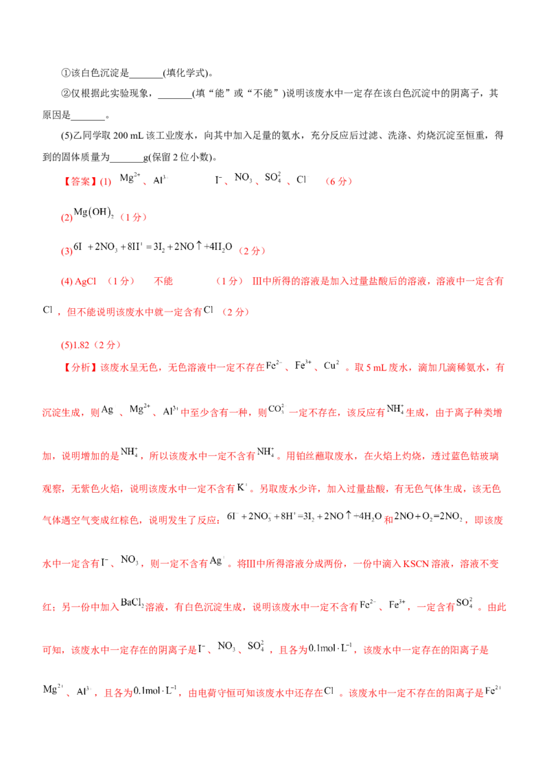 专题03离子反应方程式和离子共存（测）解析版-2023年高考化学二轮复习讲练测（新高考专用）_05高考化学_新高考复习资料_2023年新高考资料_二轮复习