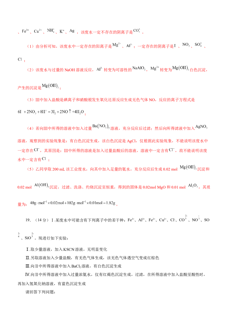 专题03离子反应方程式和离子共存（测）解析版-2023年高考化学二轮复习讲练测（新高考专用）_05高考化学_新高考复习资料_2023年新高考资料_二轮复习