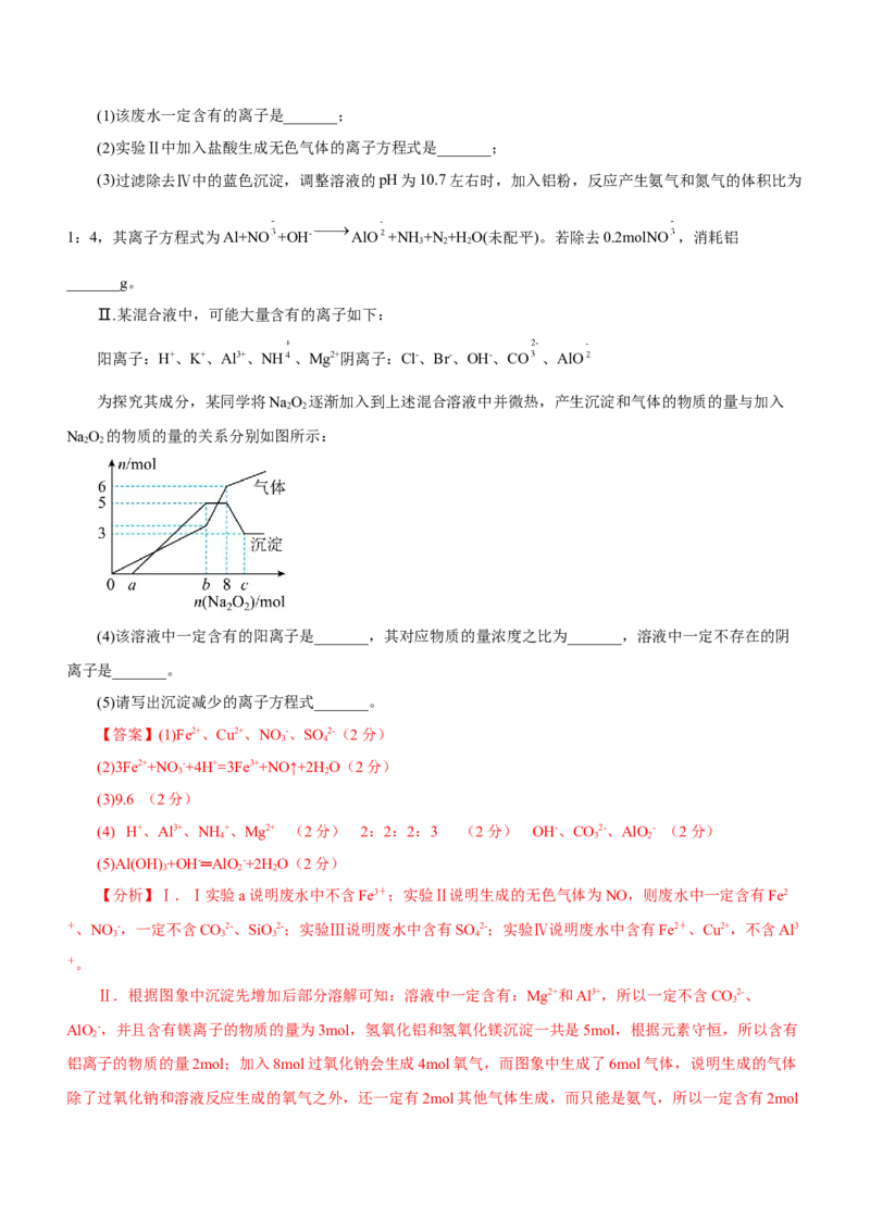 专题03离子反应方程式和离子共存（测）解析版-2023年高考化学二轮复习讲练测（新高考专用）_05高考化学_新高考复习资料_2023年新高考资料_二轮复习
