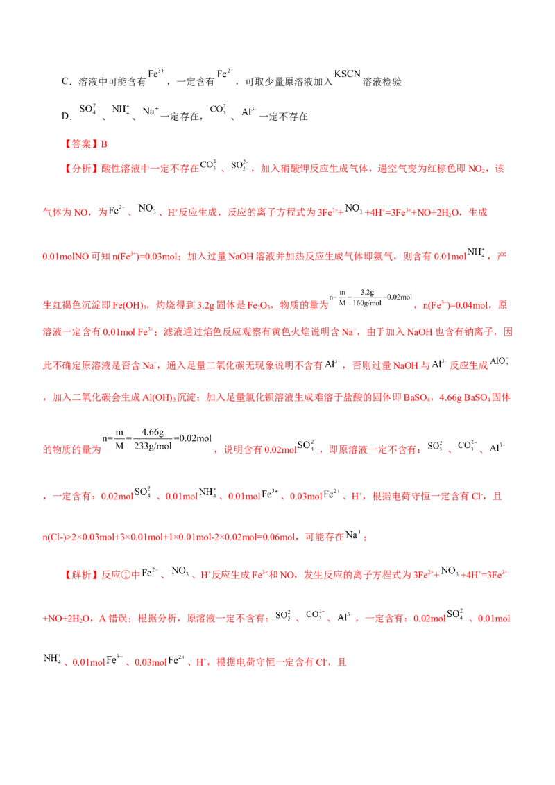 专题03离子反应方程式和离子共存（测）解析版-2023年高考化学二轮复习讲练测（新高考专用）_05高考化学_新高考复习资料_2023年新高考资料_二轮复习