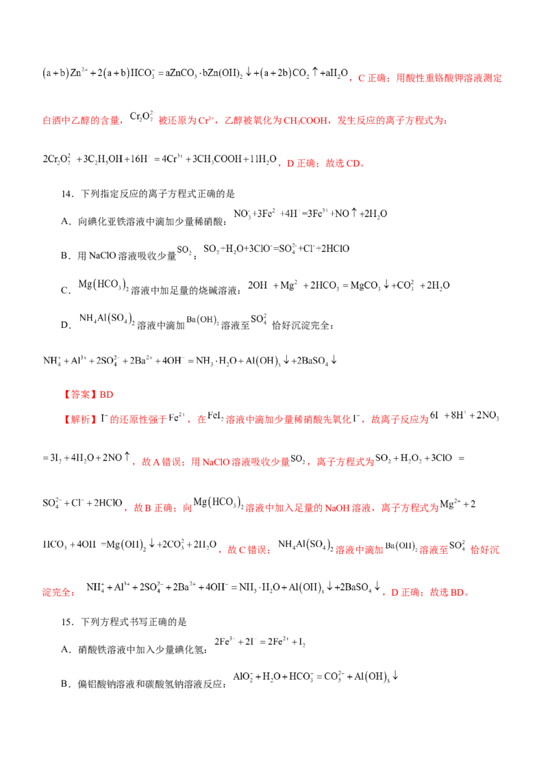 专题03离子反应方程式和离子共存（测）解析版-2023年高考化学二轮复习讲练测（新高考专用）_05高考化学_新高考复习资料_2023年新高考资料_二轮复习